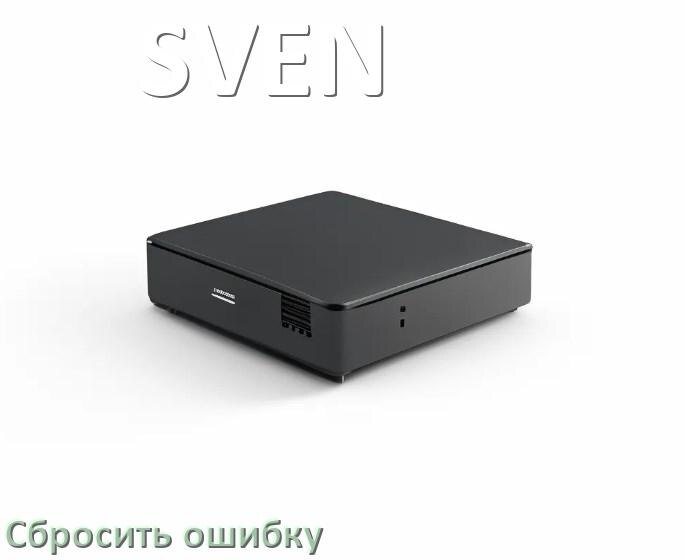 
Как на ИБП SVEN сбросить ошибку и скинуть коды F06, F02, F01, F04, F05