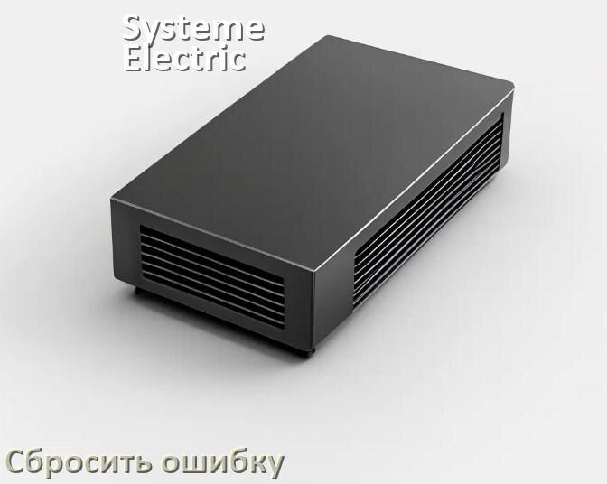 
Как на ИБП Systeme Electric сбросить ошибку и скинуть коды F06, F02, F04, F05, F01