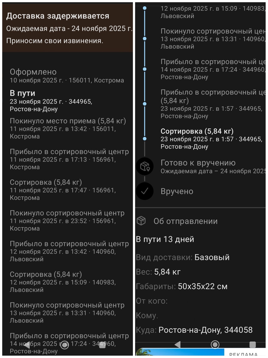 С 14 по 23 где-то в Ростове валялась. Вот как так-то?!. Сейчас поехала куда-то дальше сортироваться🤦‍♀️🤦‍♀️🤦‍♀️