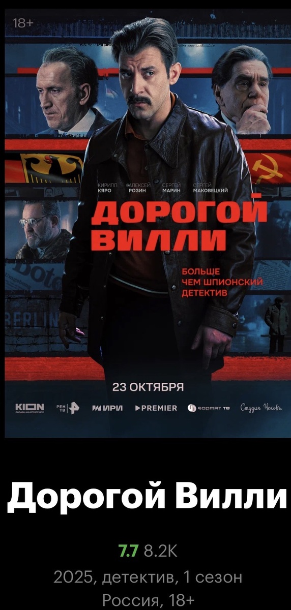 Скрин из приложения Кинопоиск