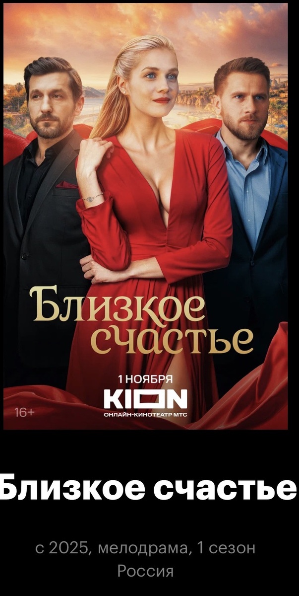 Скрин из приложения Кинопоиск