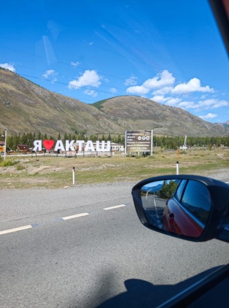 Село Акташ. Республика Алтай.