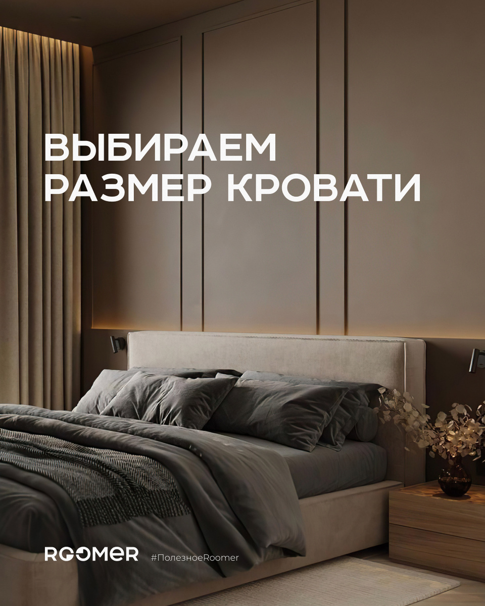 Размер кровати — залог комфортного сна. Разобрали, как выбрать идеальные габариты для взрослых, детей и маленькой спальни. 