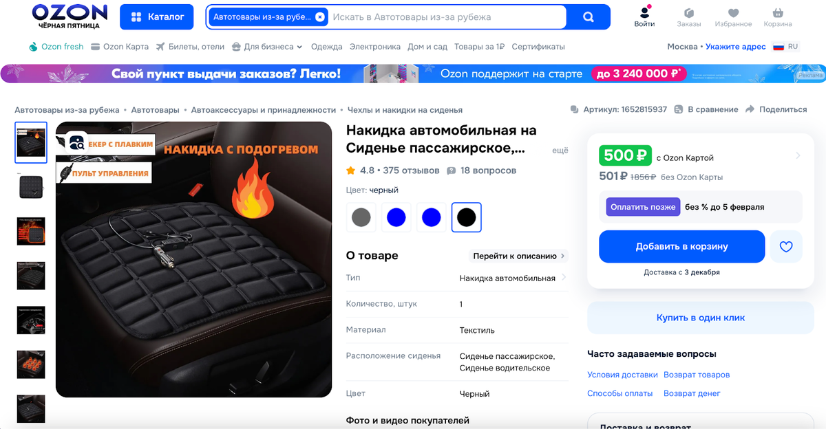 Фото: накладка с подогревом