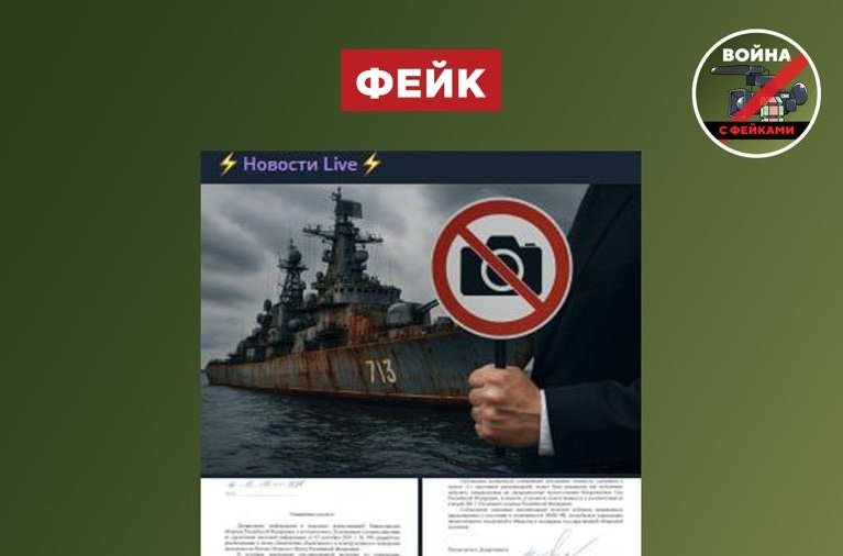    Фото ТГ-канала "Война с фейками" Редактор