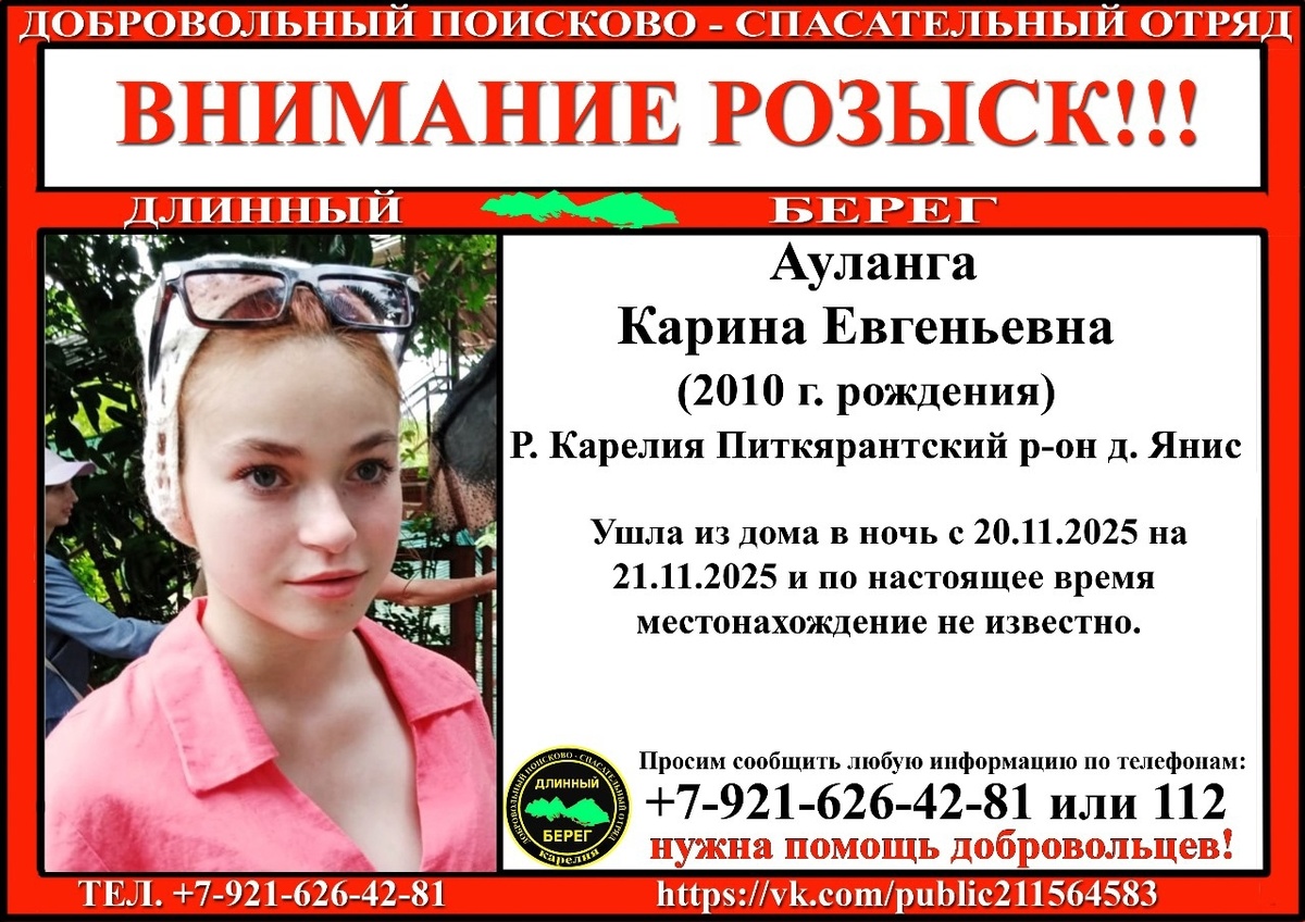    фото: © Добровольный поисково-спасательный отряд «Длинный берег»