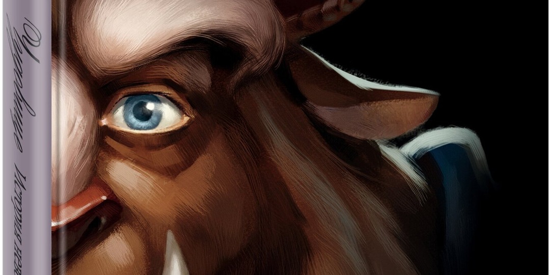 Не просто проклятие: Как книга из цикла «Злодеи» заставила меня по-новому взглянуть на «Красавицу и Чудовище».