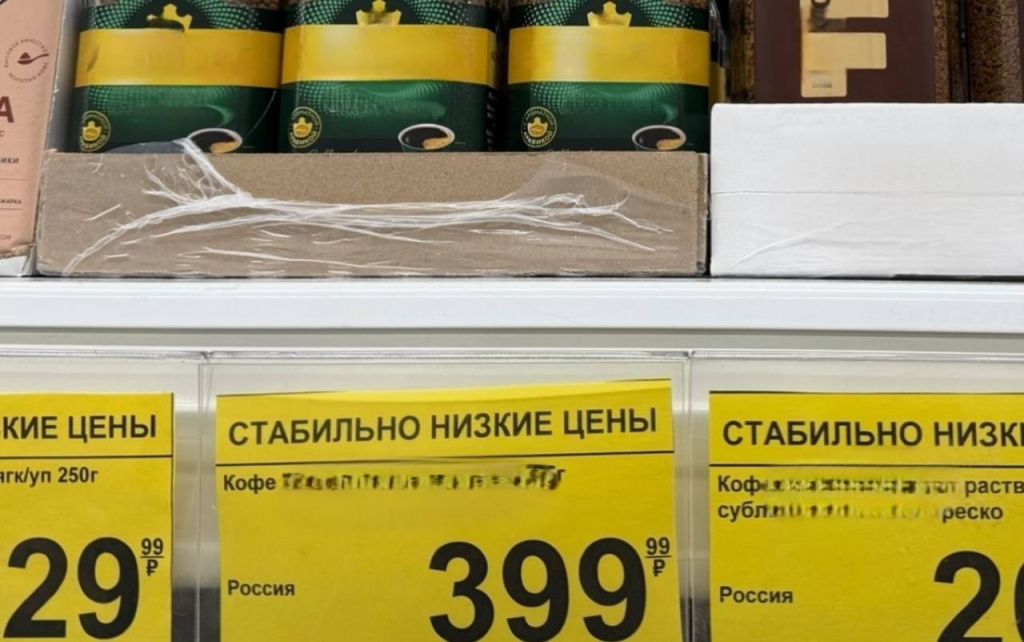  Цена за кофе в одном из магазинов низких цен
