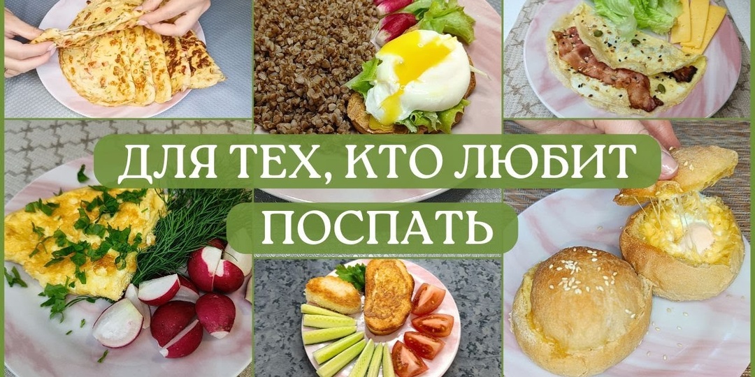 Ленивые завтраки. 7 простых идей завтраков из яиц. Завтраки на каждый день