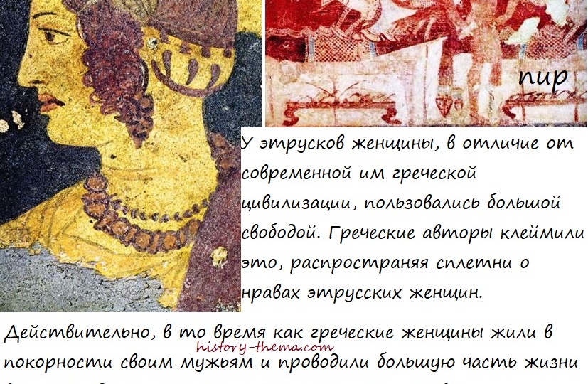 Повседневная жизнь этрусков