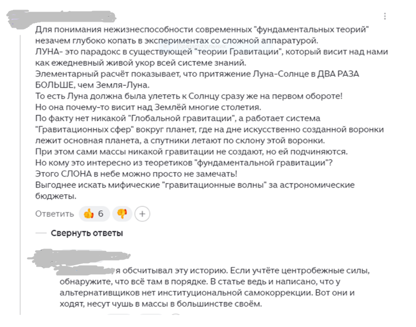 «почему Луна не улетает к Солнцу»