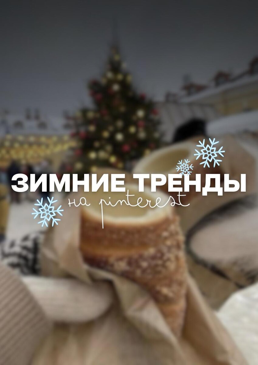 подробный анализ всех трендов и способы применения их для материалов учителя 