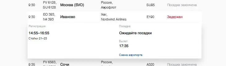    Фото: скриншот с сайта Пулково.