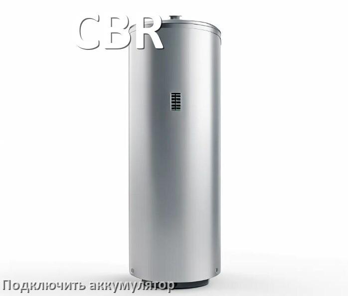 
Как к ИБП CBR подключить аккумулятор и по схеме подсоединить батарею