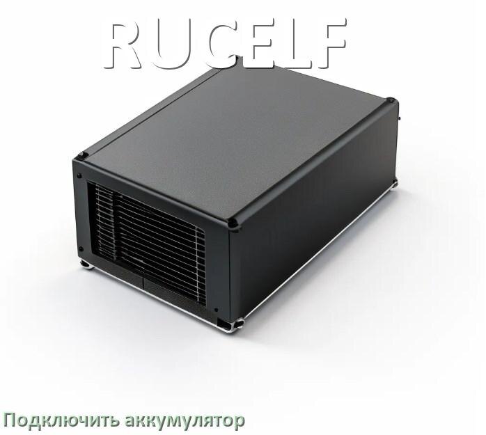 
Как к ИБП RUCELF подключить аккумулятор и подсоединить батарею по схеме