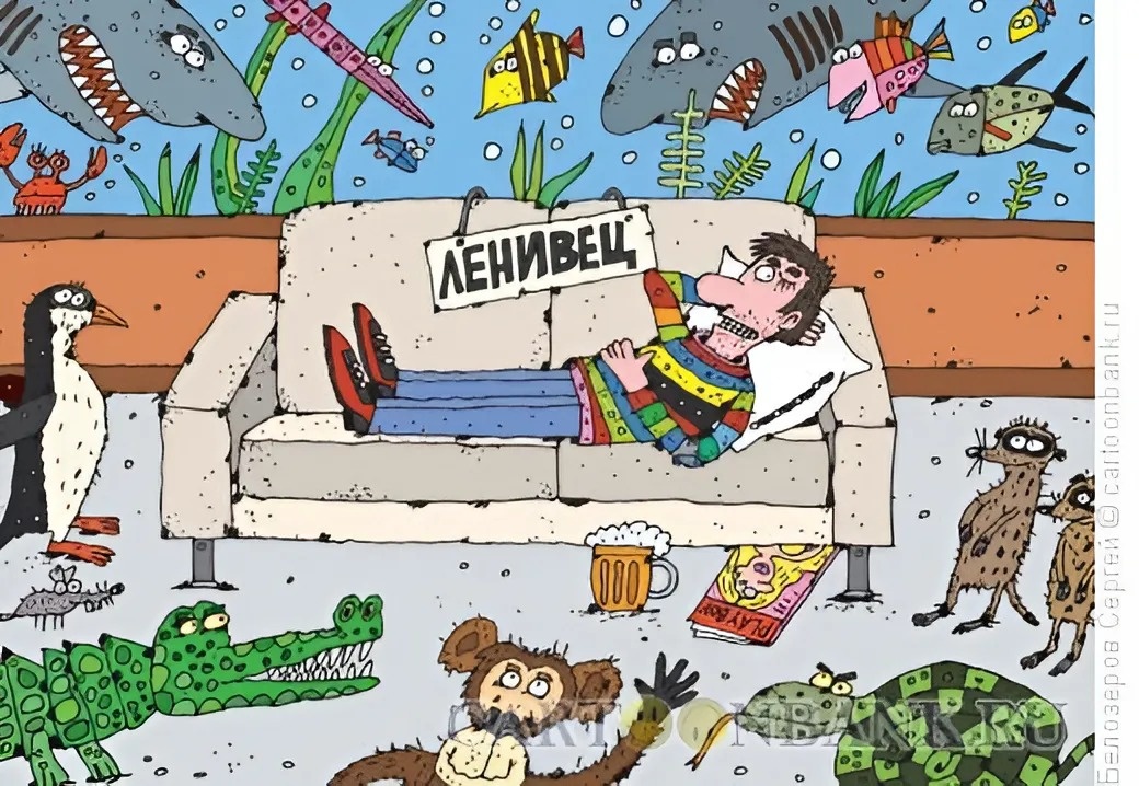 Белозёров Сергей (Зоопарк)