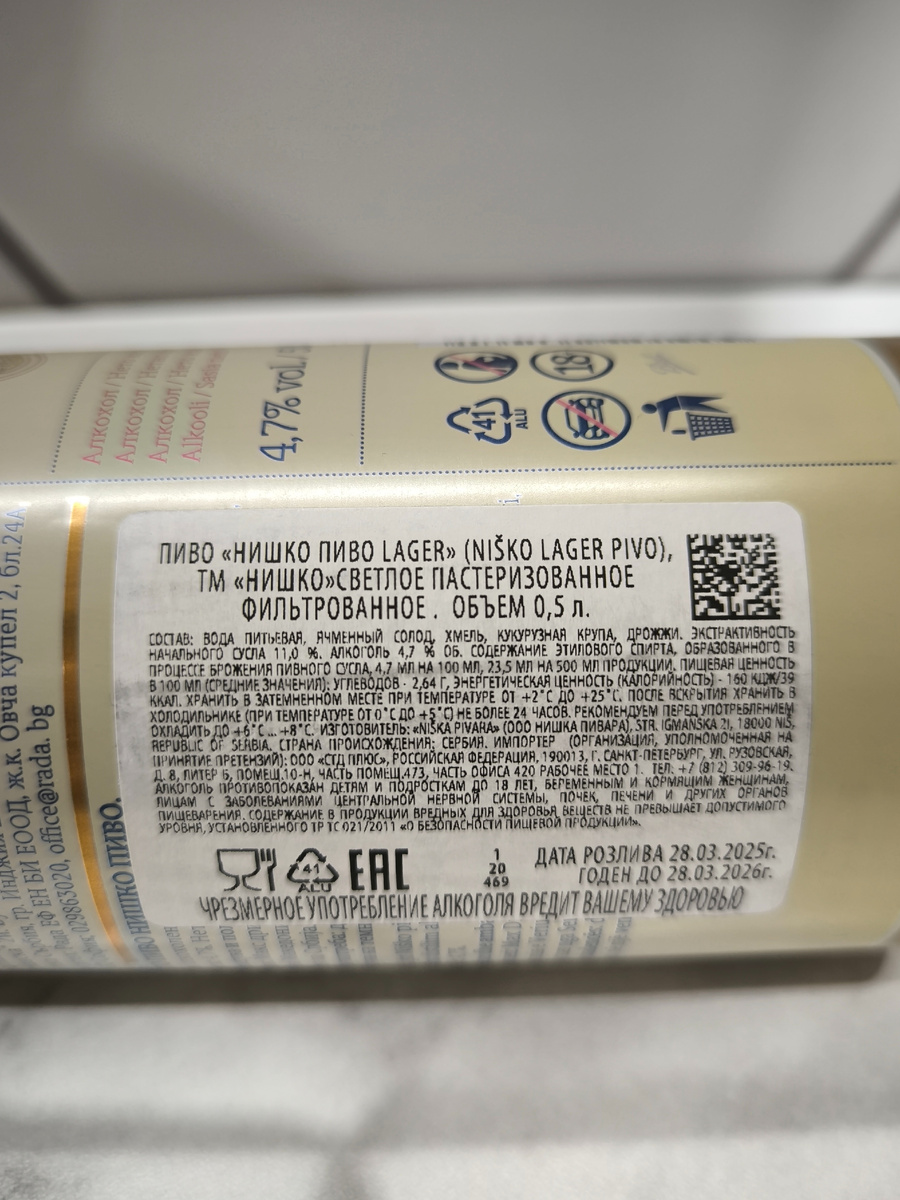 Пиво "Нишко Оригинал" из Сербии