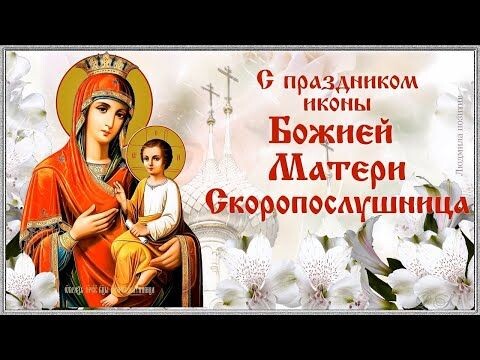 Скоропослушница