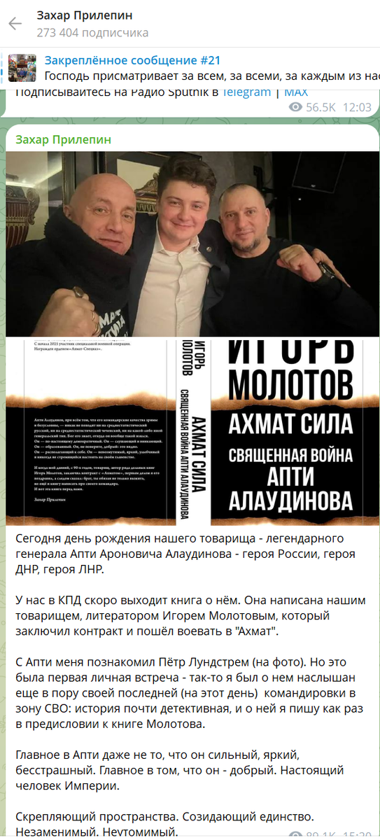 телеграм-канал "Захар Прилепин"