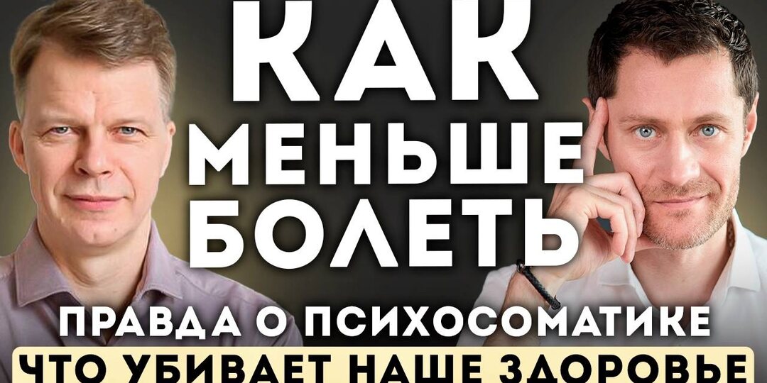 🔤 ПОЧЕМУ МЫ БОЛЕЕМ