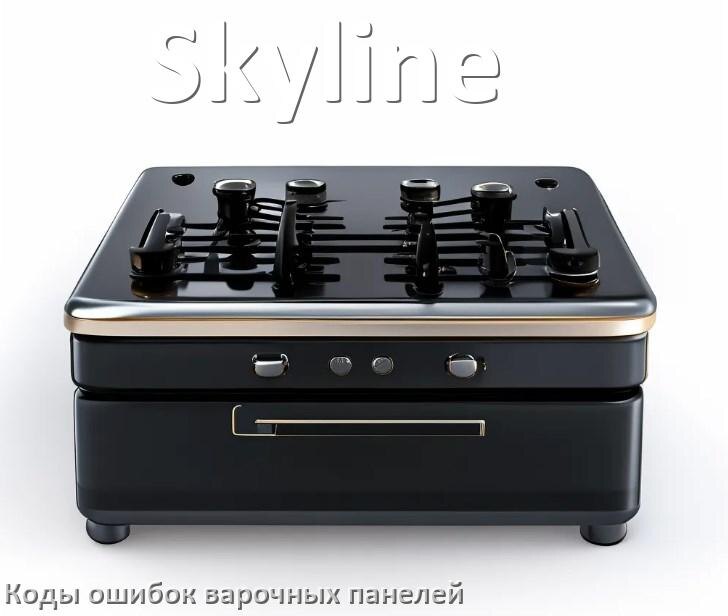 
Варочная панель Skyline ошибки коды что означает E6, E8, Lo, E9, F5, Er22