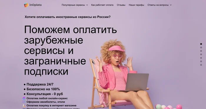 inOplata
