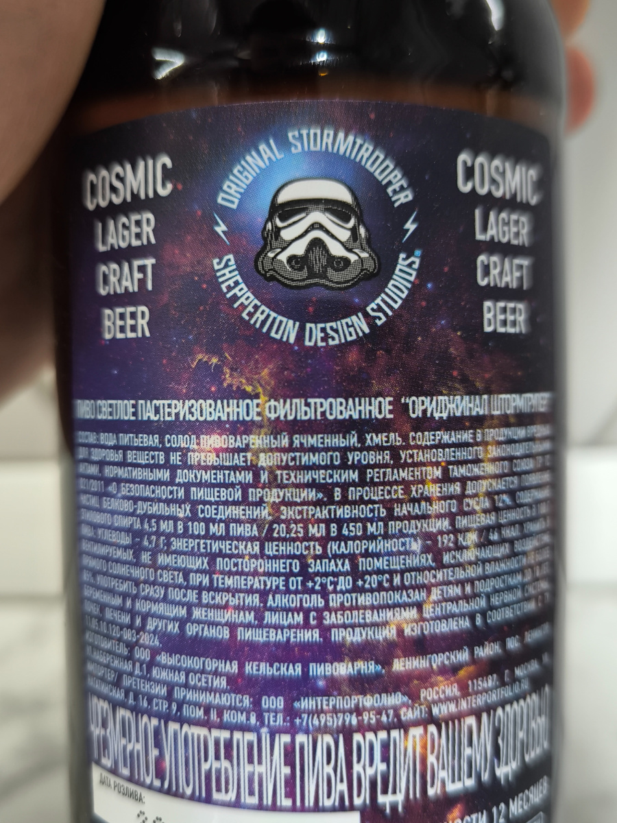 Пиво "Original Stormtrooper" (Ориджинал Штормтрупер) из Южной Осетии