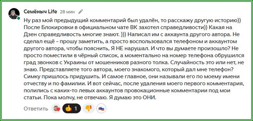 Коммент Семёныча -2