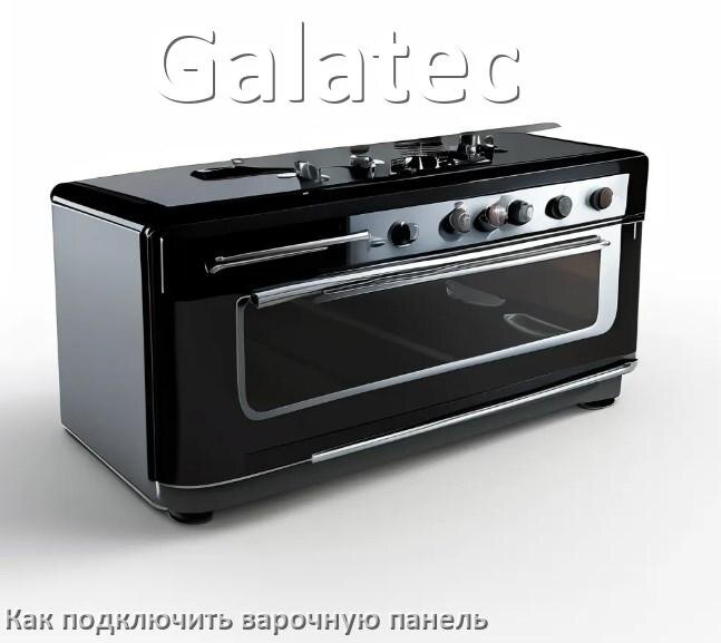 
Как подключить варочную панель Galatec к электросети
