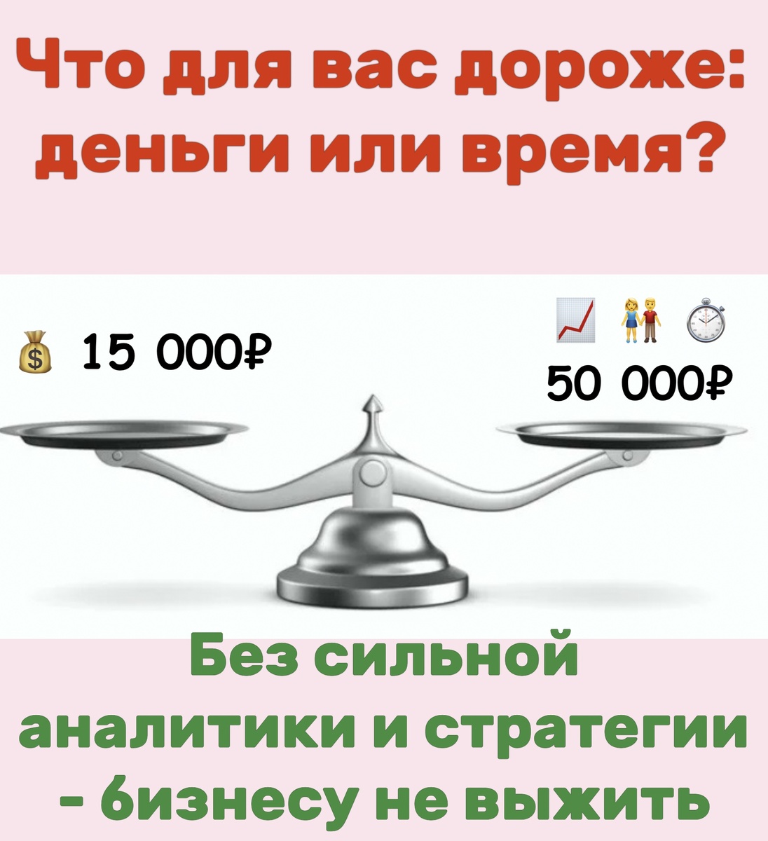 Что выберете вы?