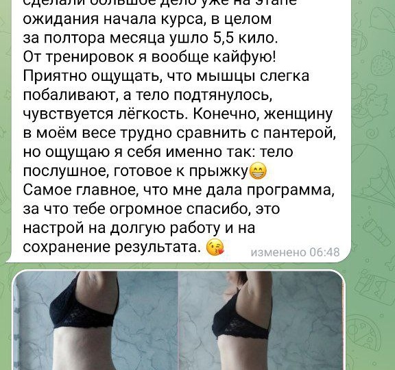 Обратите внимание здесь всего 1.6кг отвес за 4 недели