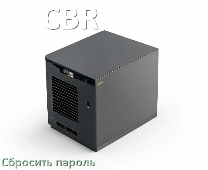 
Как на ИБП CBR сбросить пароль администратора если забыл