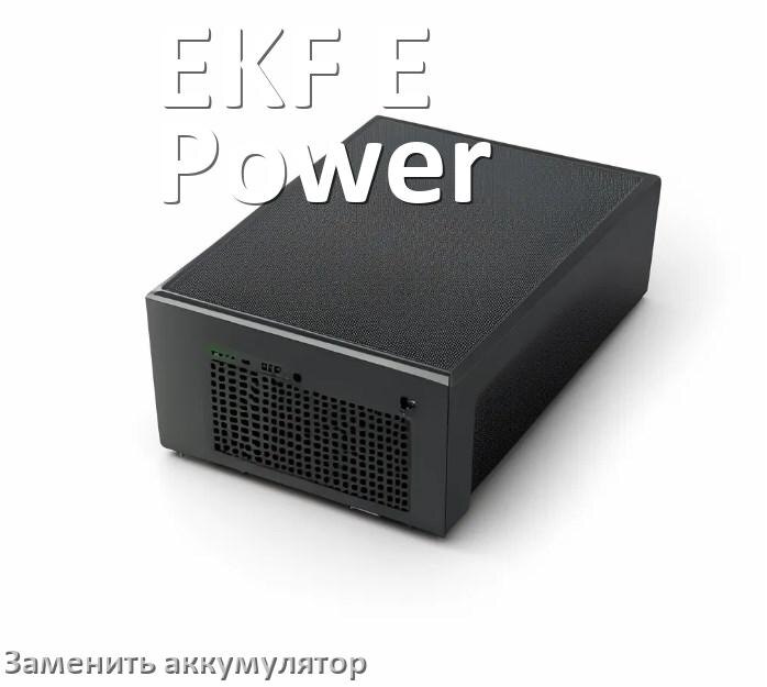 
Как заменить аккумулятор у ИБП EKF E-Power и поменять АКБ