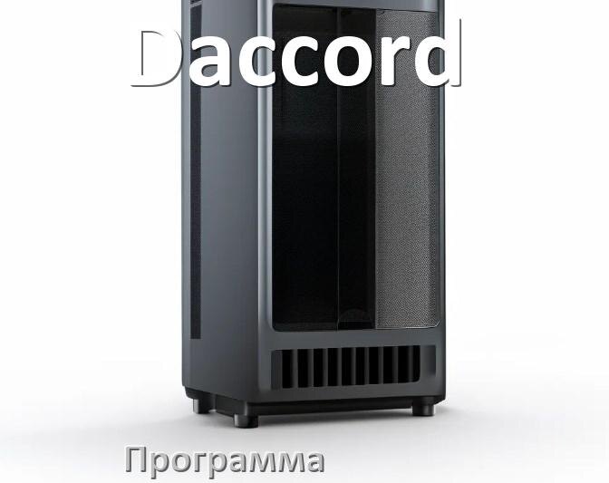 
Программа для ИБП Daccord для управления по USB в Windows и Linux