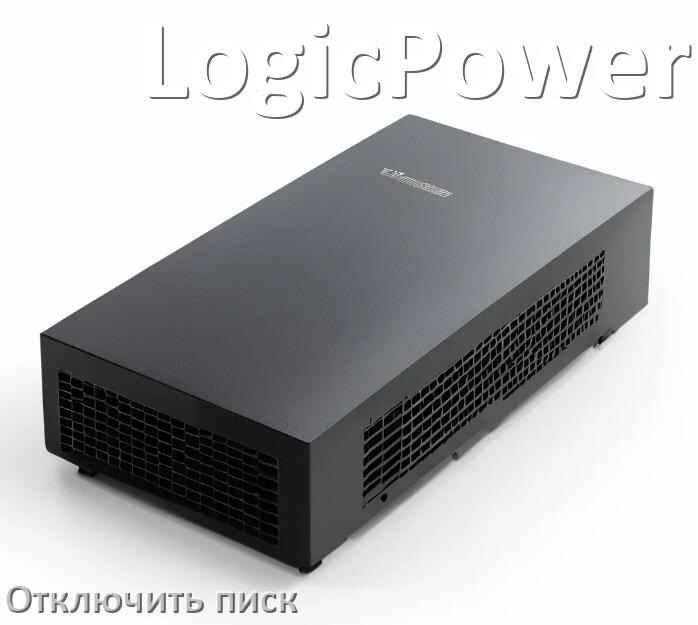 
Почему ИБП LogicPower пищит и как отключить звук