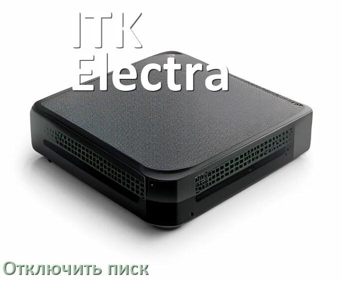 
Почему ИБП ITK Electra пищит и как отключить звук
