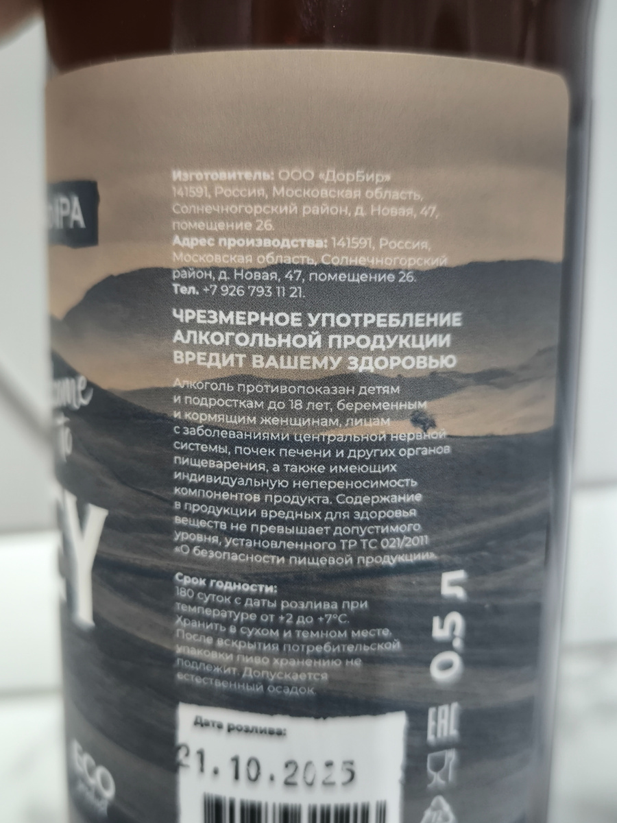 Пиво "Hill Valley" (Хилл Вэлли" от DorBeer