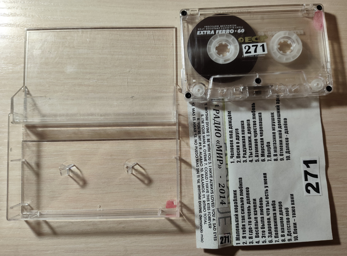 Кассета № 271 в комплекте