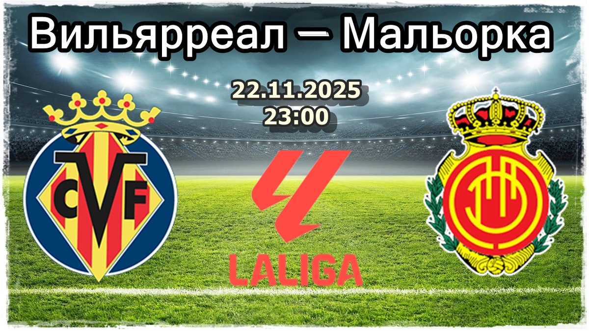 Анализ и прогноз на матч «Вильярреал» – «Мальорка»