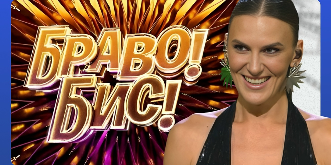 «Браво! Бис!»: выпуск 3 от 22.11.2025. Кто прошёл в следующий этап?