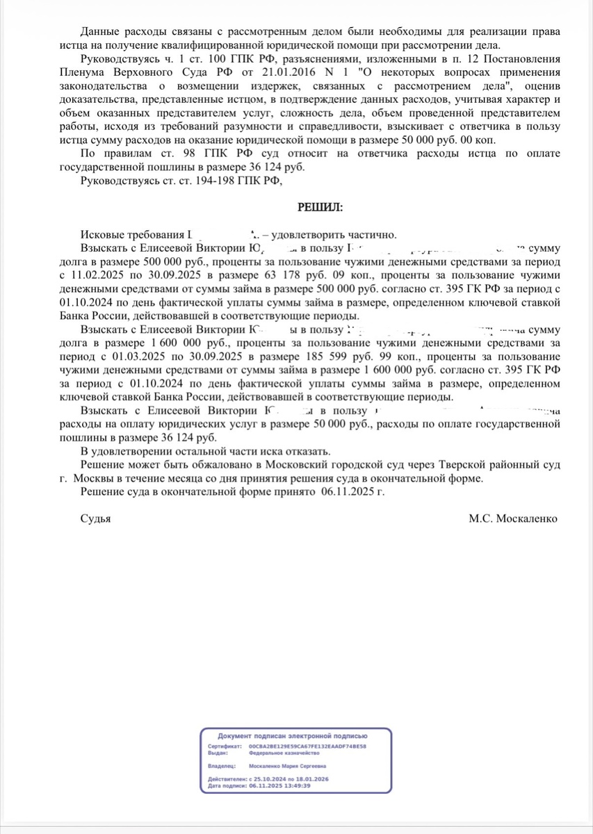 Решение о взыскании долга с юриста Екатерины Бурнашкиной - Виктории Елисеевой