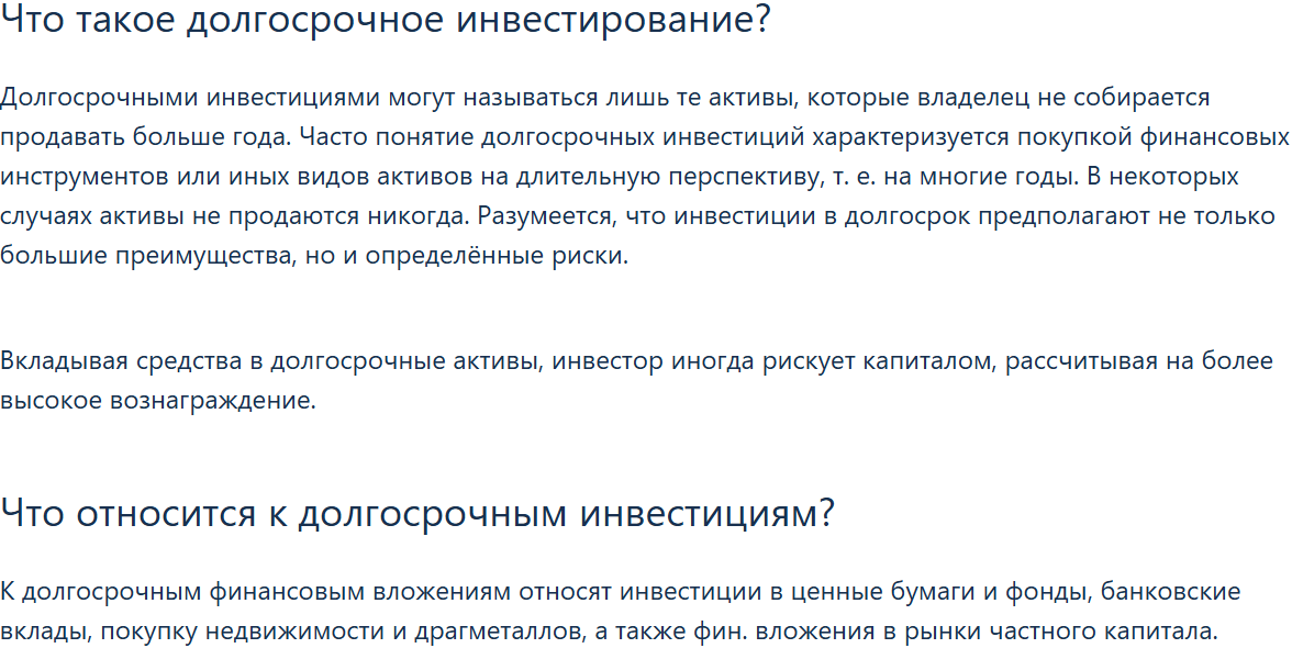 Выберу.ру о долгосрочном инвестировании. Ссылка на источник: https://www.vbr.ru/investicii/help/dolgosrochnye-investicii-kuda-vlozhit-sredstva-na-dolgij-srok/