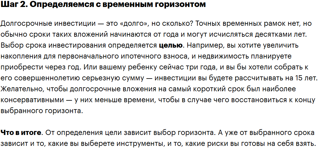 БКС Экспресс о долгосрочном инвестировании. Ссылка на источник: https://bcs-express.ru/novosti-i-analitika/kak-investirovat-dolgosrochno