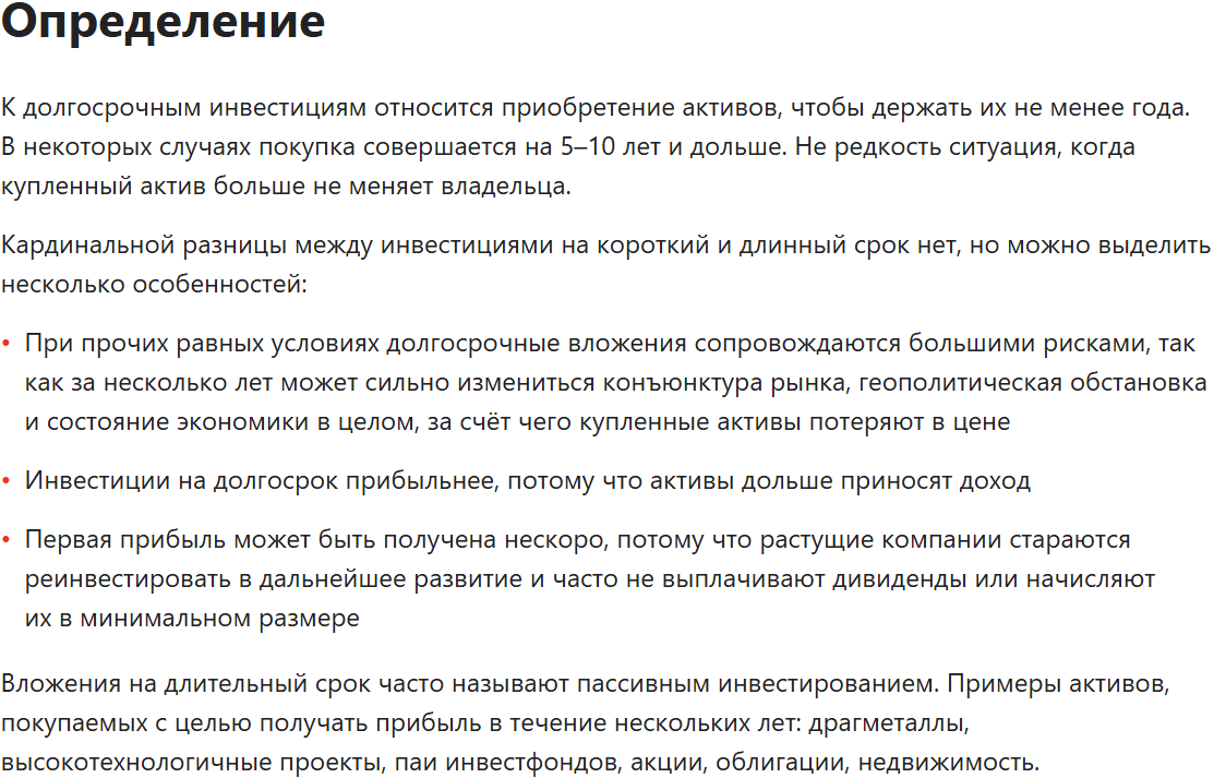Альфа-Банк о долгосрочном инвестировании. Ссылка на источник: https://alfabank.ru/help/articles/investments/dolgosrochnoe-investirovanie/
