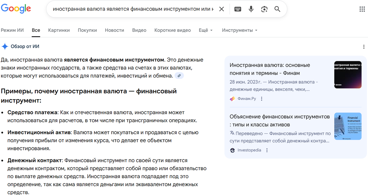 Да, иностранная валюта является финансовым инструментом. Ответ от Google