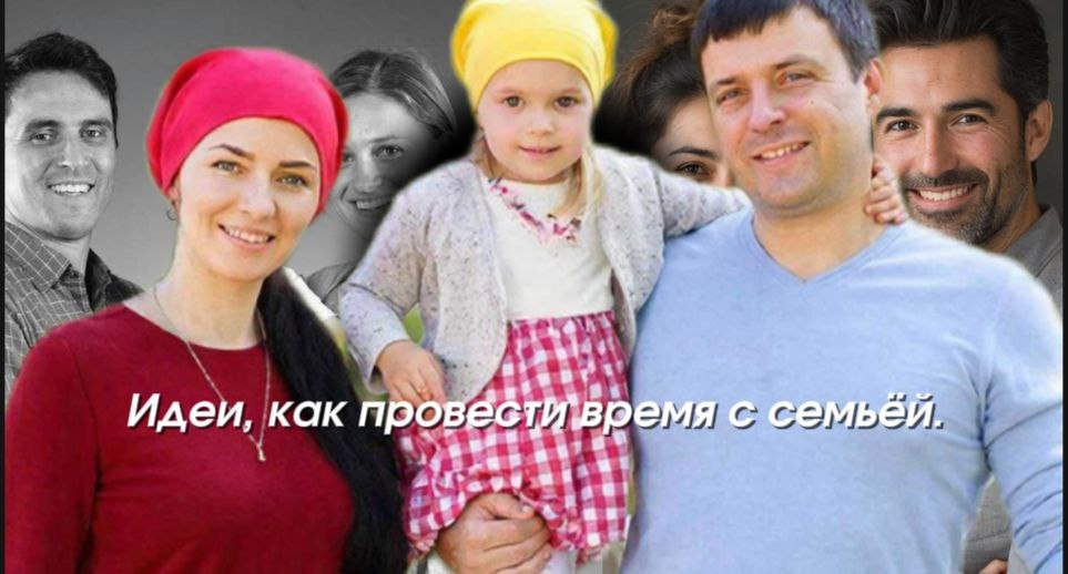 Как провести выходные с семьёй: 20 идей для незабываемого времени вместе.