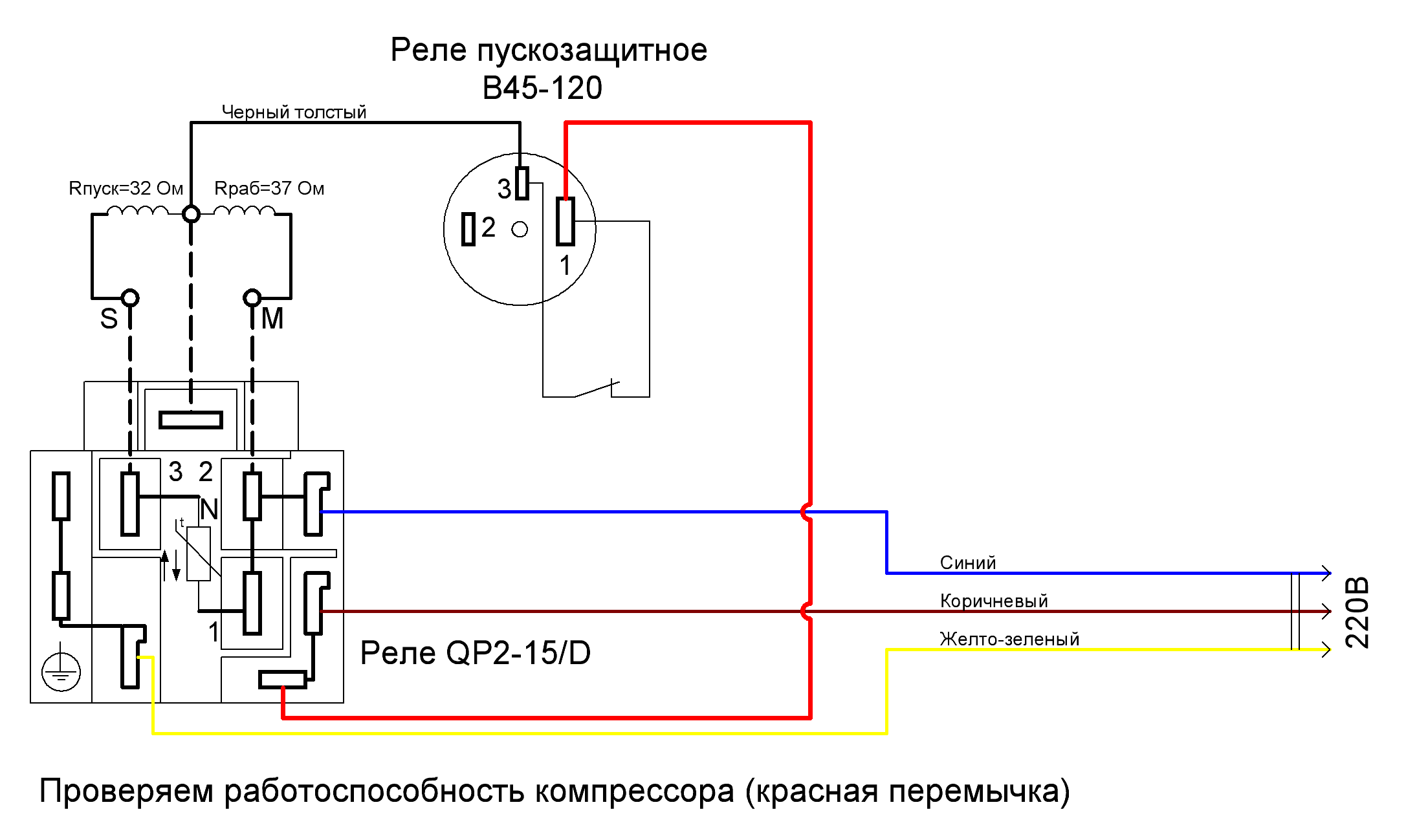Cхема подключения компрессора холодильника с реле конденсатором