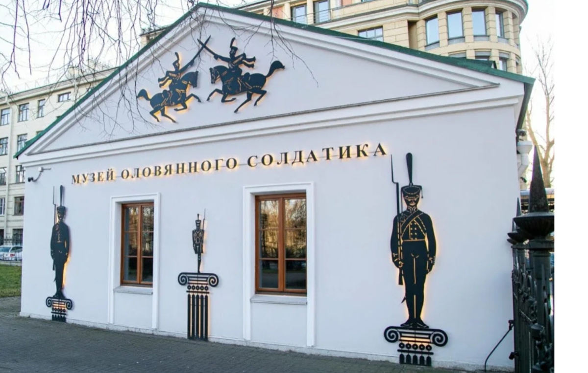 Музей оловянного солдатика
