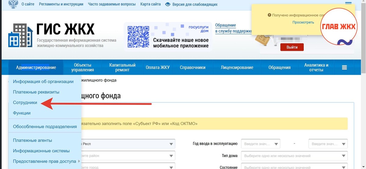 В Совфеде указали на расхождение данных между ГИС ЖКХ и ЕГРН
