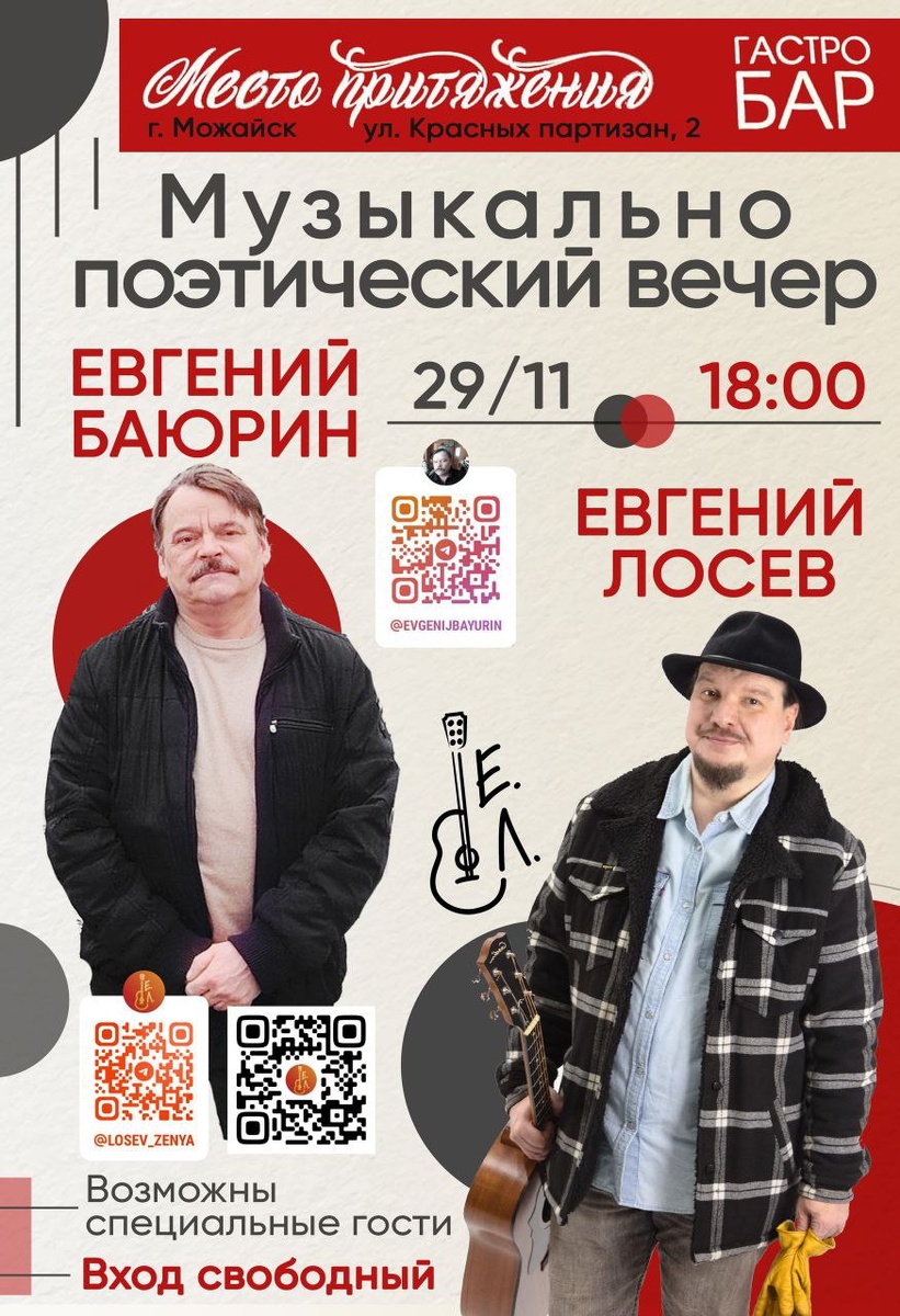 афиша вечера-концерта